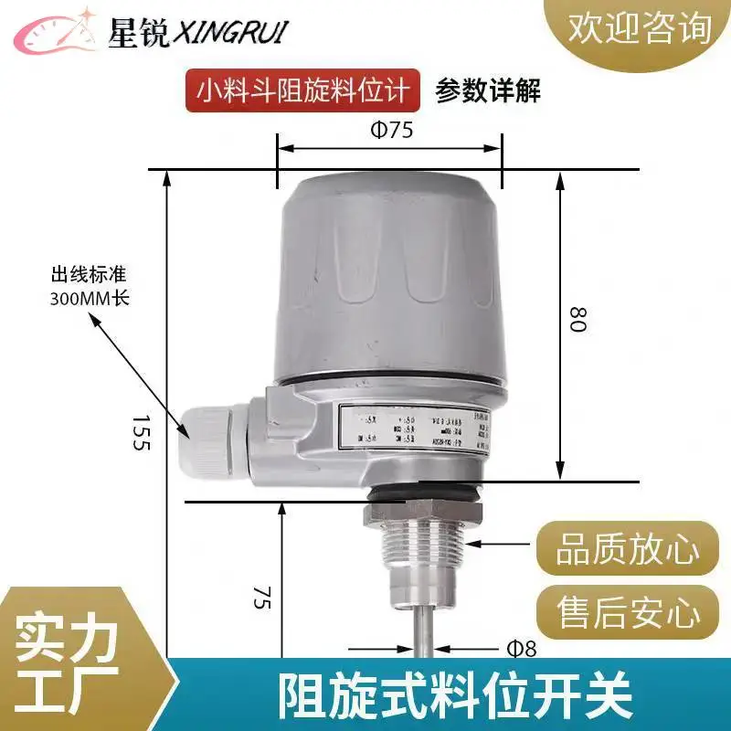 星锐RS-10RDBLL100-200交流110V螺纹安装阻旋式料位开关