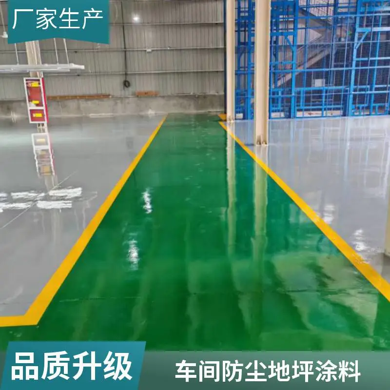 泰 安车间环氧地坪漆 耐腐蚀防尘 绿色环保型 适用于电子厂仓库 厂