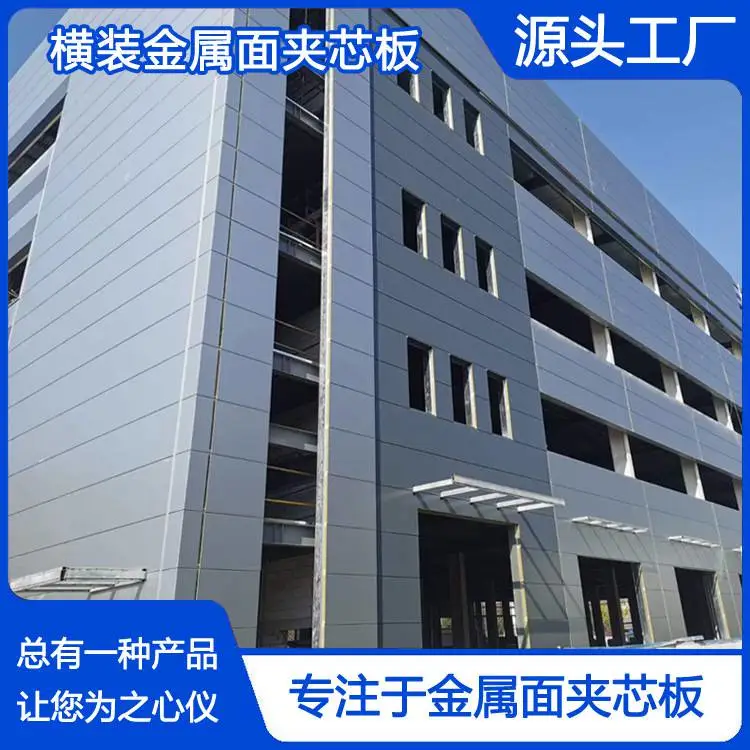 横装金属面夹芯板.jpg
