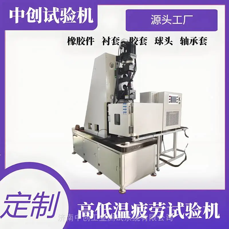 球头轴向复合疲劳试验机 球头总成高低温耐久性测试机 拉压寿命