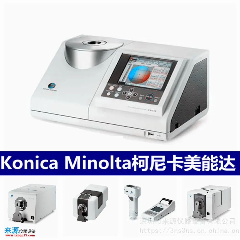 cm3700d色差仪分光测色计适用于不锈钢油墨交通涂料 cm3700d色差仪分光测色计适用于不锈钢油墨交通涂料