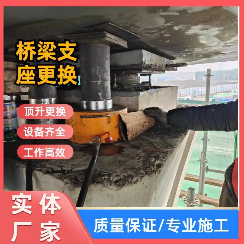 舟山空心板梁支座更换 桥梁纠偏复位调整更换支座 施工范围