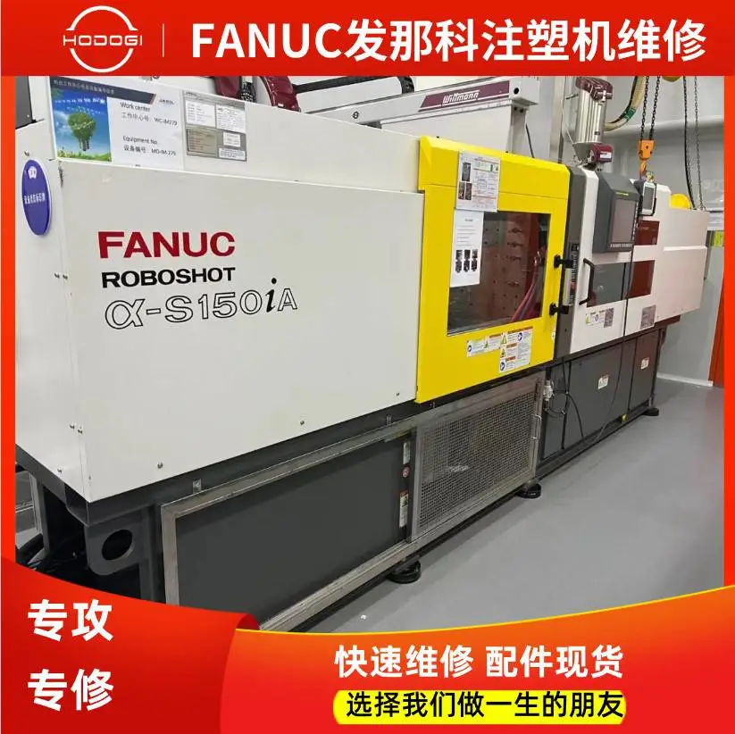 FANUC发那科注塑机射胶压力传感器维修上门拆装