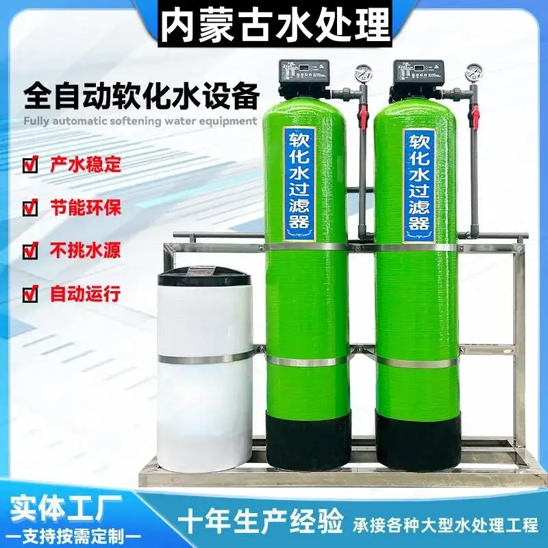 商用全自动软化水设备工业锅炉软水除水垢泥沙酒店农村家用软水器