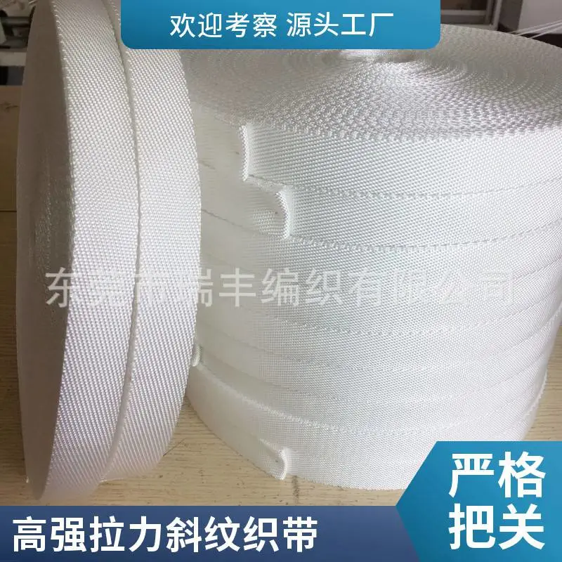 高强拉力斜纹织带相机背带背包肩带腰封织带丙纶安全带