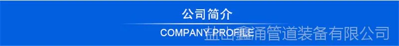 公司简介.jpg