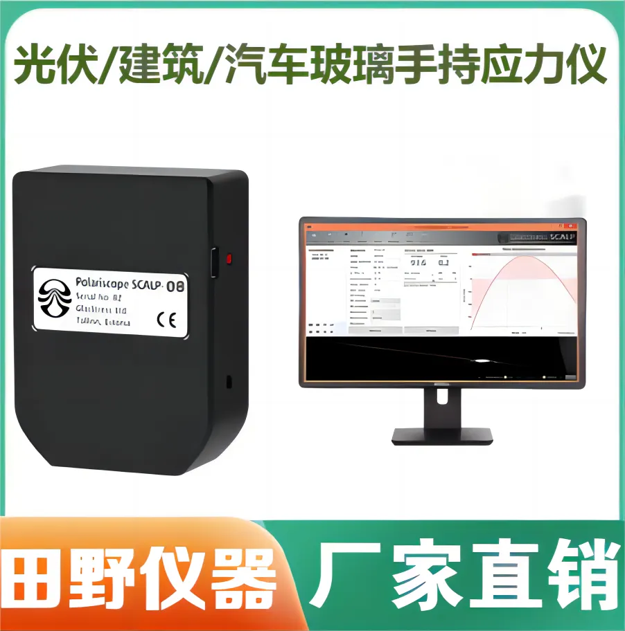 SCALP-05便携应力仪中国市场总代理