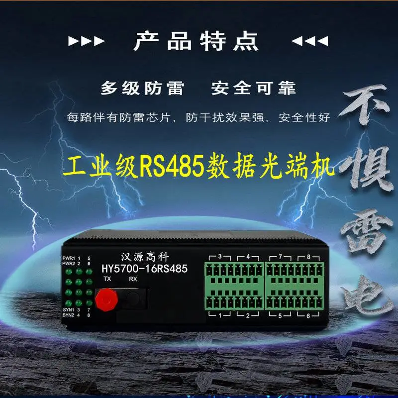汉源高科RS485数据光端机双向传输光纤收发器485转光纤转换器适合各种复杂环境