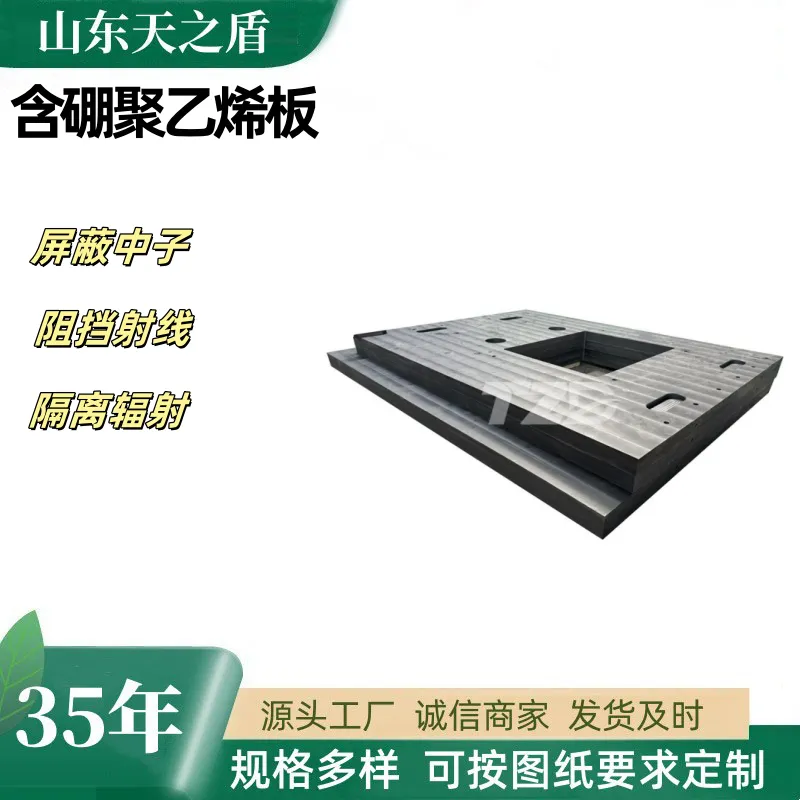 核工业含铅硼聚乙烯板中子射线防护复合板材