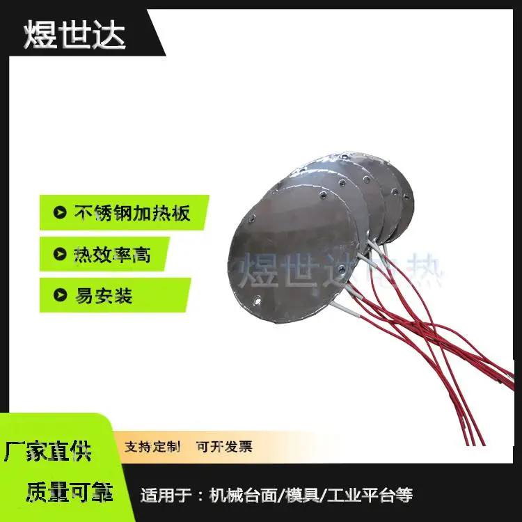 煜世达不锈钢加热板注塑机炮筒专用 耐用升温快非标定制