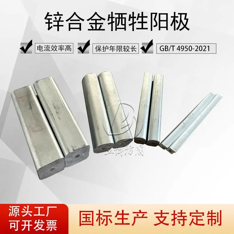 锌合金牺牲阳极施工单位 预包装锌阳极包工包料源头工厂
