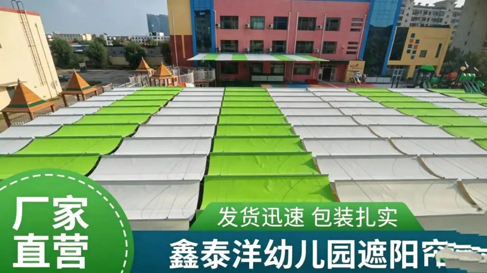 幼儿园电动遮阳帘 学校体育场遮阳棚 遮阳天幕 遮光 隔热 防晒 鑫泰洋