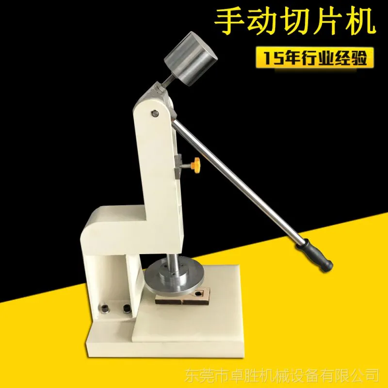手动切片机