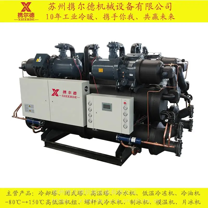 化工反应釜冷却 携尔德 水冷式冷水机 防爆冷冻机