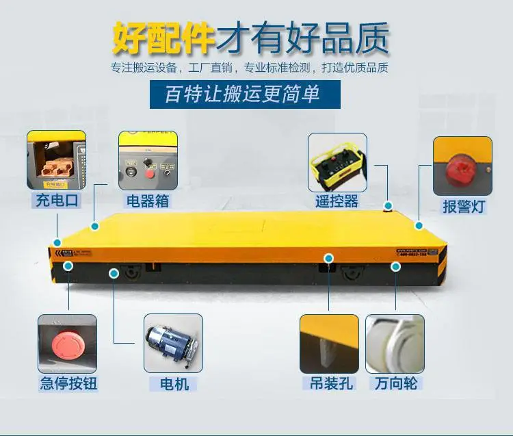 新乡市百特智能转运设备有限公司 蓄电池无轨平板车