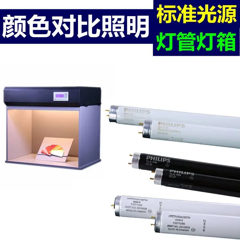 防腐涂料965 950 F20T12 D65 d50颜色对比看色荧光灯 防腐涂料965 950 F20T12 D65 d50颜色对比看色荧光灯