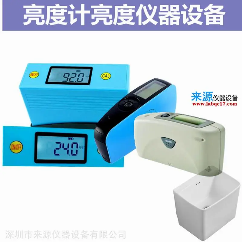 五金烤漆光泽度仪 收缩气垫膜20°60°85°光泽度 五金烤漆光泽度仪 收缩气垫膜20°60°85°光泽度