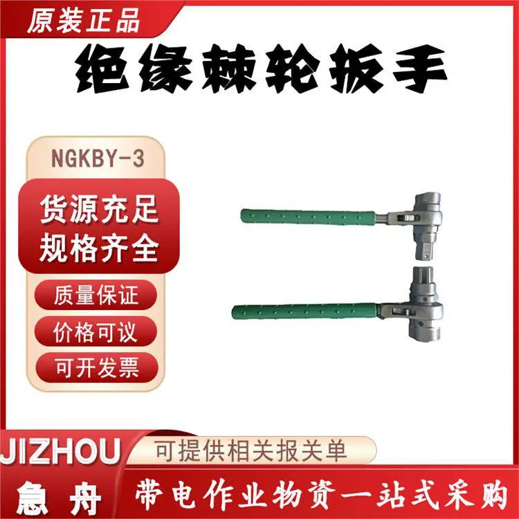 20KV耐压螺栓紧固工具带电作业棘轮式套筒扳子BY-3绝缘棘轮扳手
