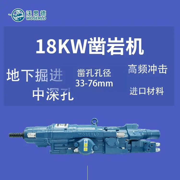 台车主机配套沃思德1838A18DL液压凿岩机可/试用/批发/维修/保养