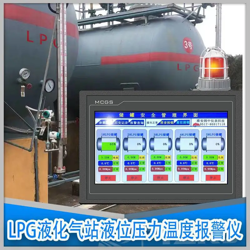 润创LPG液化气站液位温度压力报警仪PLC触摸屏显示控制仪