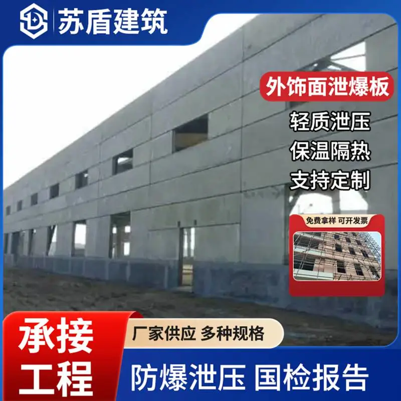 耐火温度968℃ 建筑可拆卸墙体 苏盾建筑 防腐耐磨 内 蒙古防爆板厂家