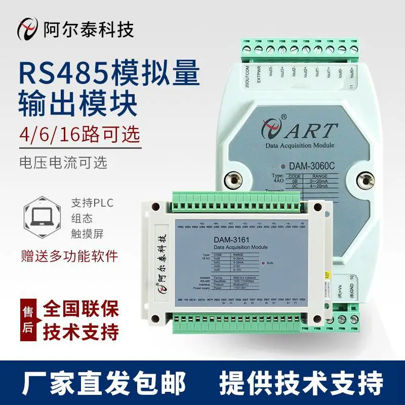 4路模拟量输出模块 4~20mA/0-10V模拟信号输出DAM-3060C/V 阿尔泰科技