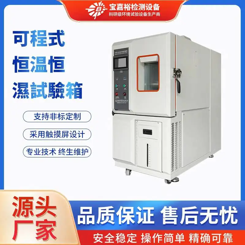 可程式恒温恒湿试验箱 可程式湿热交变试验箱 高低温试验设备