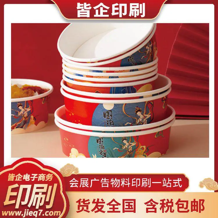 纸杯纸碗印刷 学府图文 海德堡印刷 含税包邮 皆企印刷 印刷精美