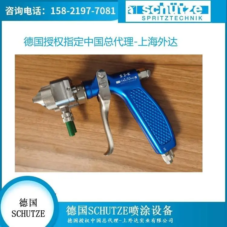 德国SCHUTZE S2-K双组份胶水喷枪 粘合剂手动喷枪 中国总代理外达
