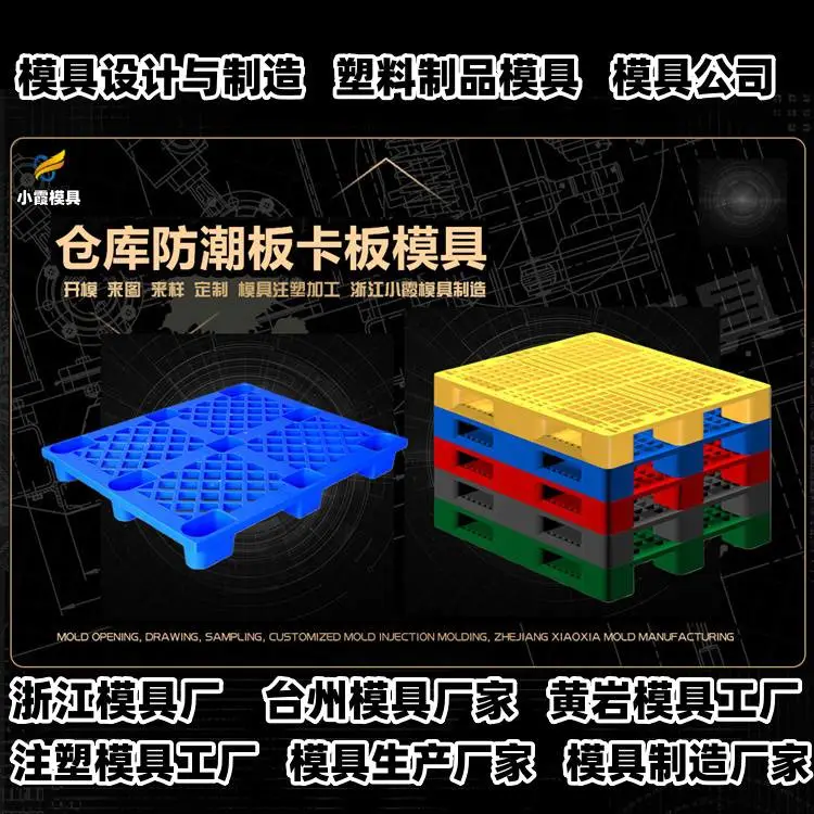 PP模具制造厂家联系方式
