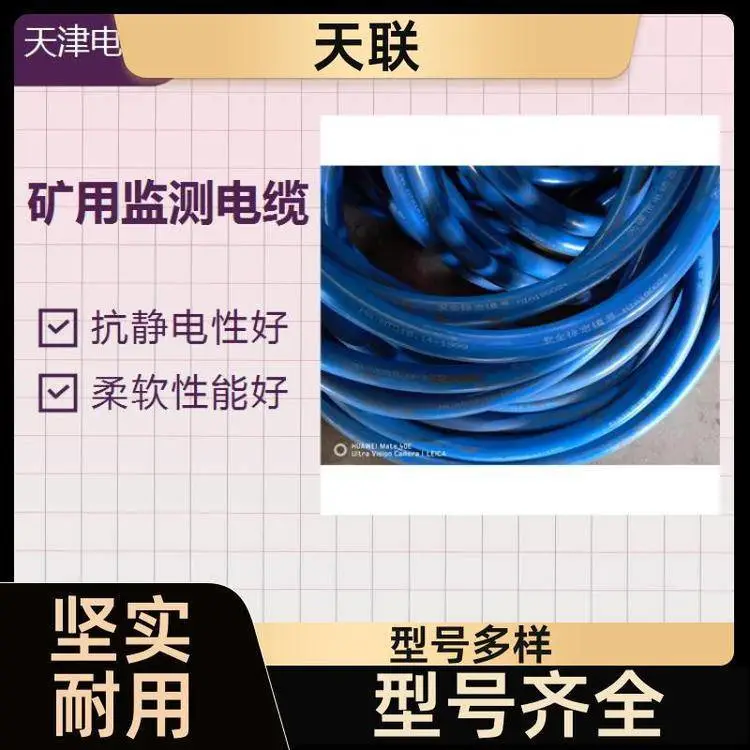 矿用 屏蔽信号电缆MHYV 阻燃 5*2*0.35 定制厂家 天联