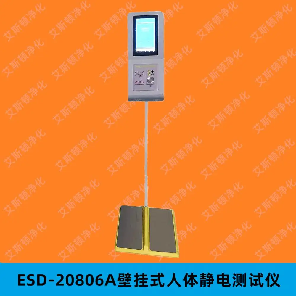 ESD-20806A智能联网型壁挂式人体综合测试仪 人体防静电装备检测