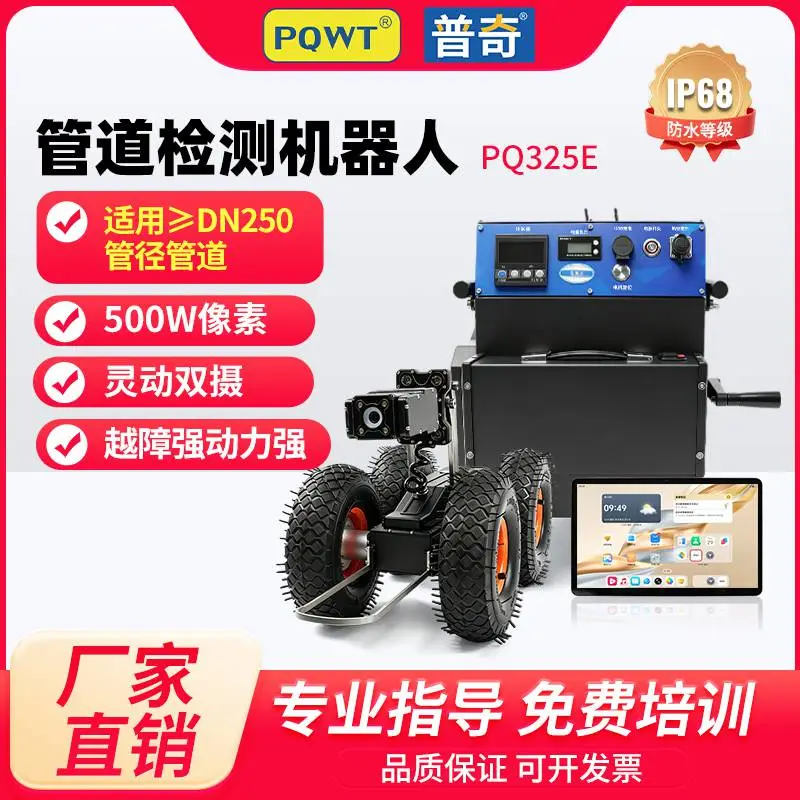 普奇PQ325管道检测机器人 市政管道检测机器人 管道内窥检测设备