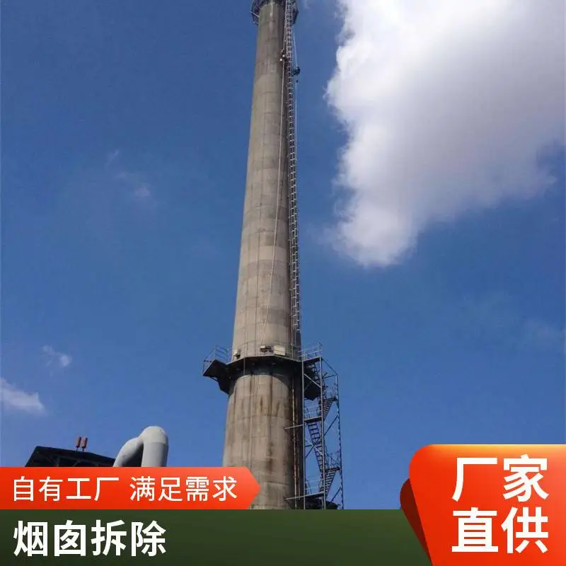 白城烟囱新建 砖烟囱拆除工程承包