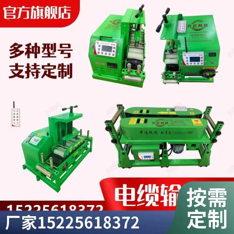 Cable laying machine放缆机 拽缆机长云电缆安装机输送距离