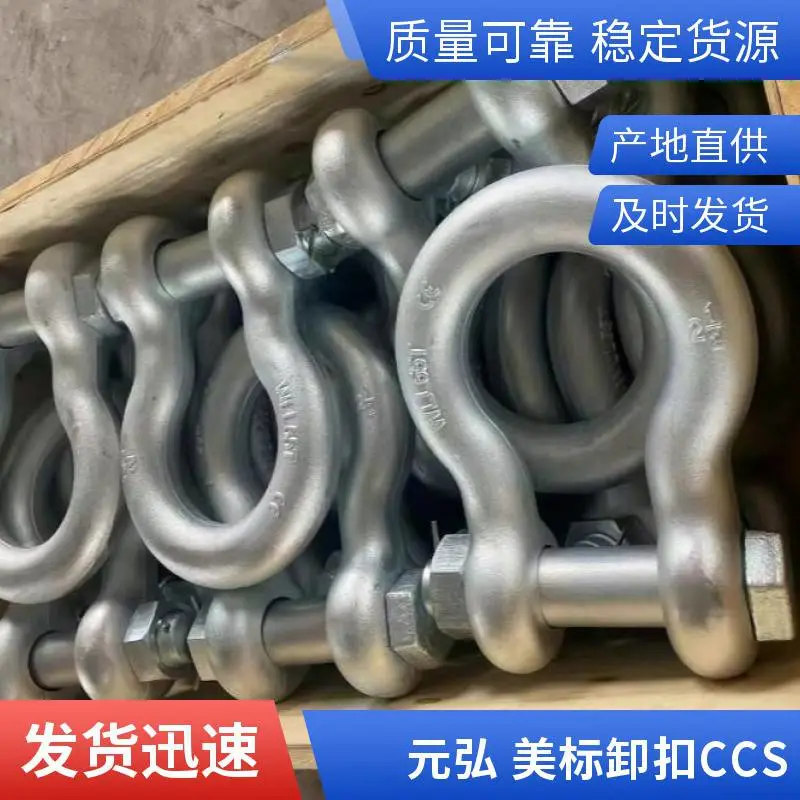 G209 G210 G2130 G2150美标卸扣 高强度卸 扣 S6倍级 4倍 元弘重工