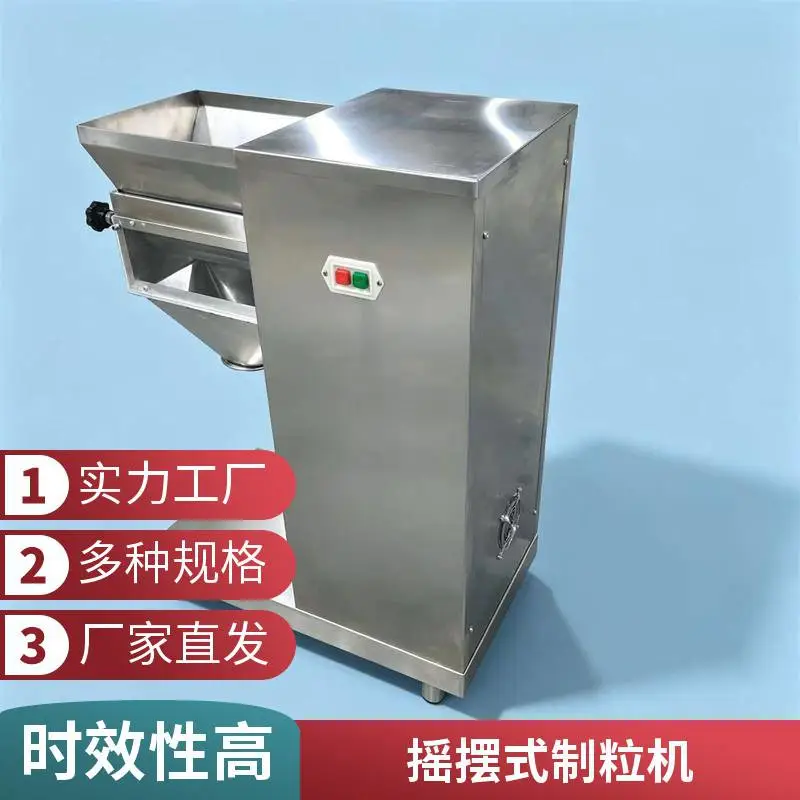 YK系列摇摆式制粒机 适用于***充剂颗粒 厂家定制