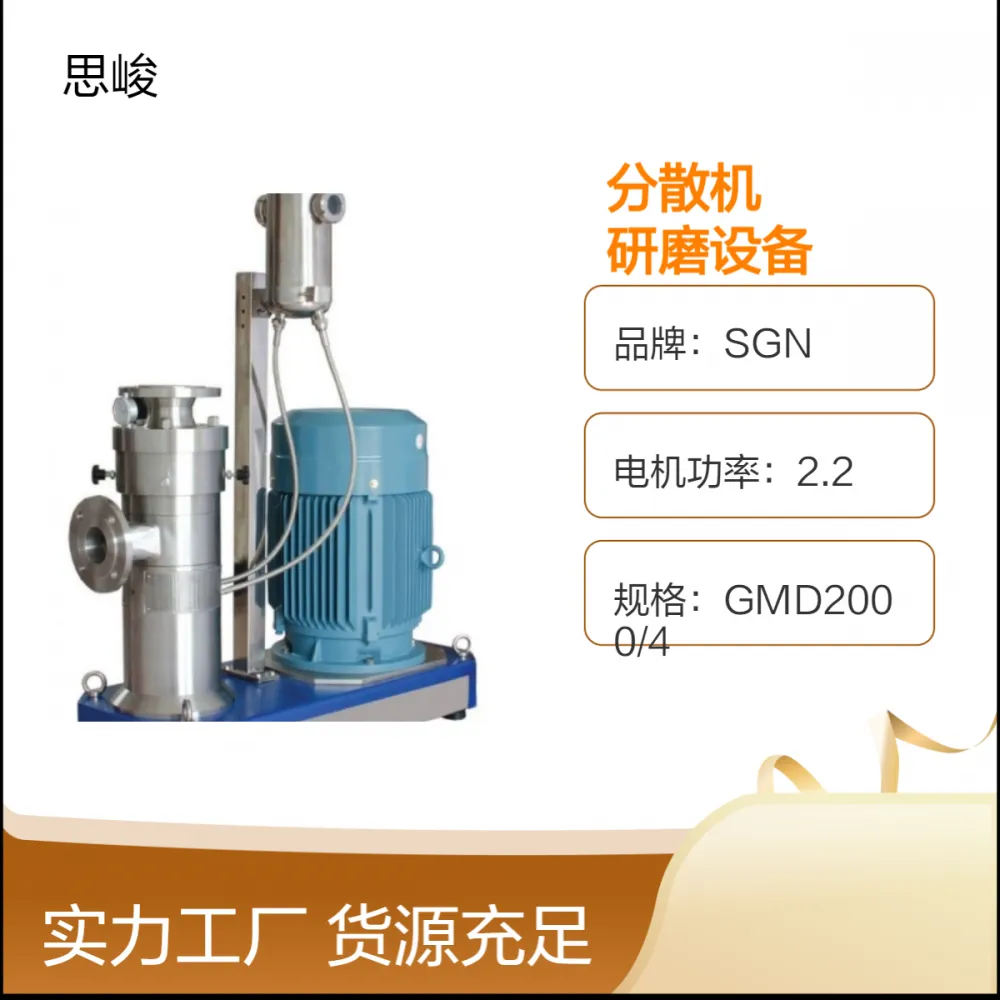 GMD2000电池隔膜超高速研磨分散机 高效化工研磨设备