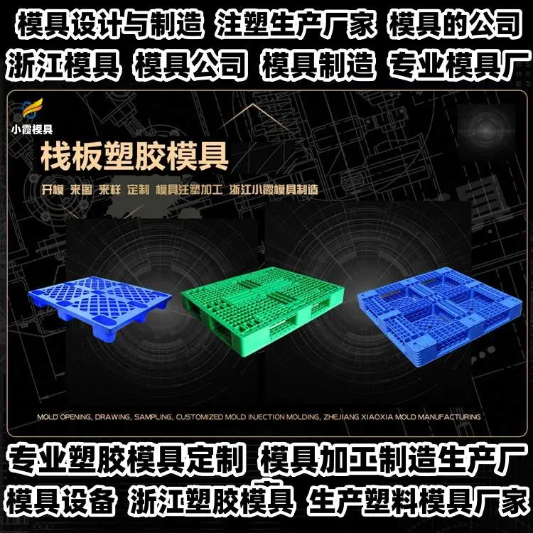注射模具制作厂推荐