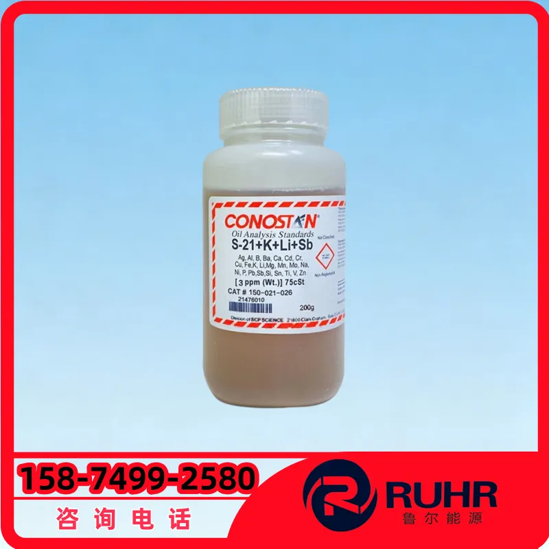 CONOSTAN S‑21+K+Li+Sb 多元素油基标油 3ppm ICP 润滑油金属分析标样