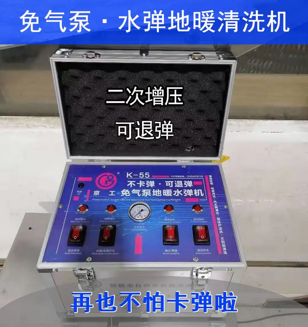 水弹地暖清洗机不用气泵可退弹
