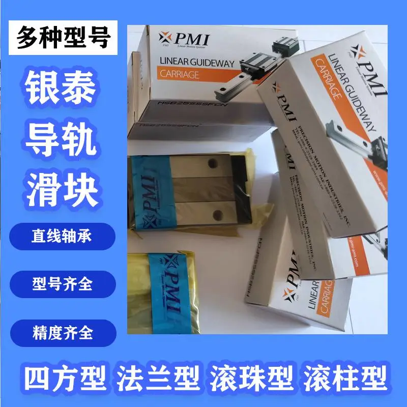 PMI银泰直线导轨滑块MSA30SSSF0N MSA45ESSF0N MSA35ESSF0N轴承型号