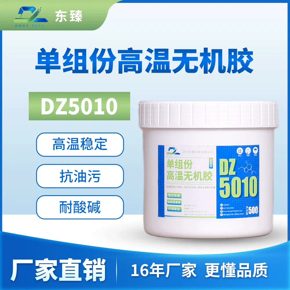 耐高温无机胶DZ5010 单组分 发热元件粘接 灌封 耐高温1000度 不燃