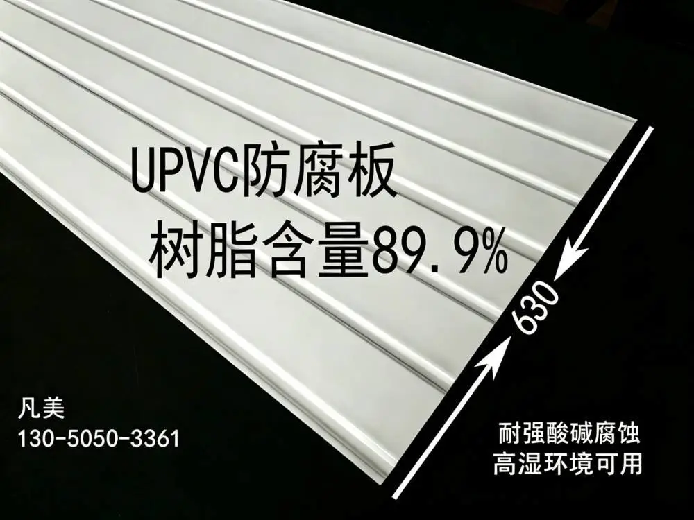 凡美UPVC耐腐洁板 醋厂防腐吊顶 酿造车间耐酸碱不生锈墙板