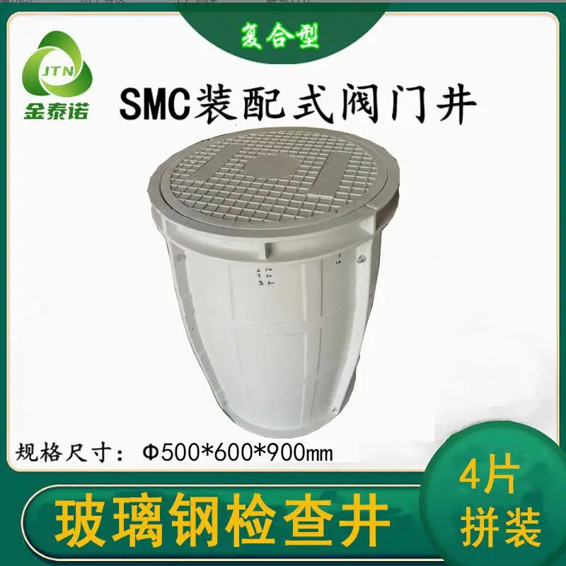 上口500下口600高900mm装配式SMC玻璃钢检查井4片拼装而成 金泰诺