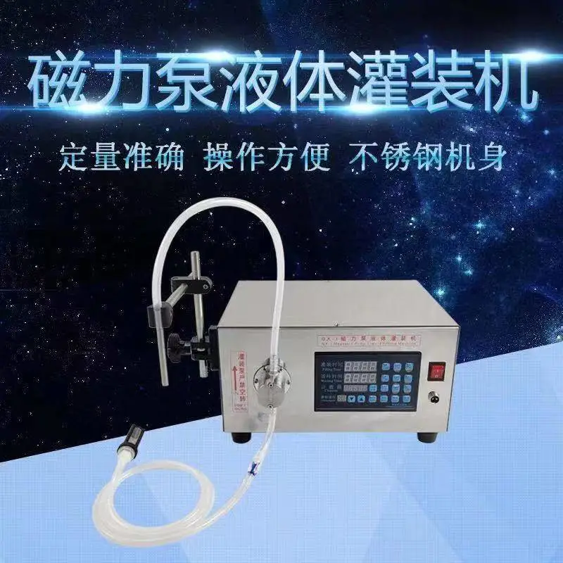 环宇YG-2 实验室用品磁力泵灌装机 电动双头定量酒精消毒液分装机