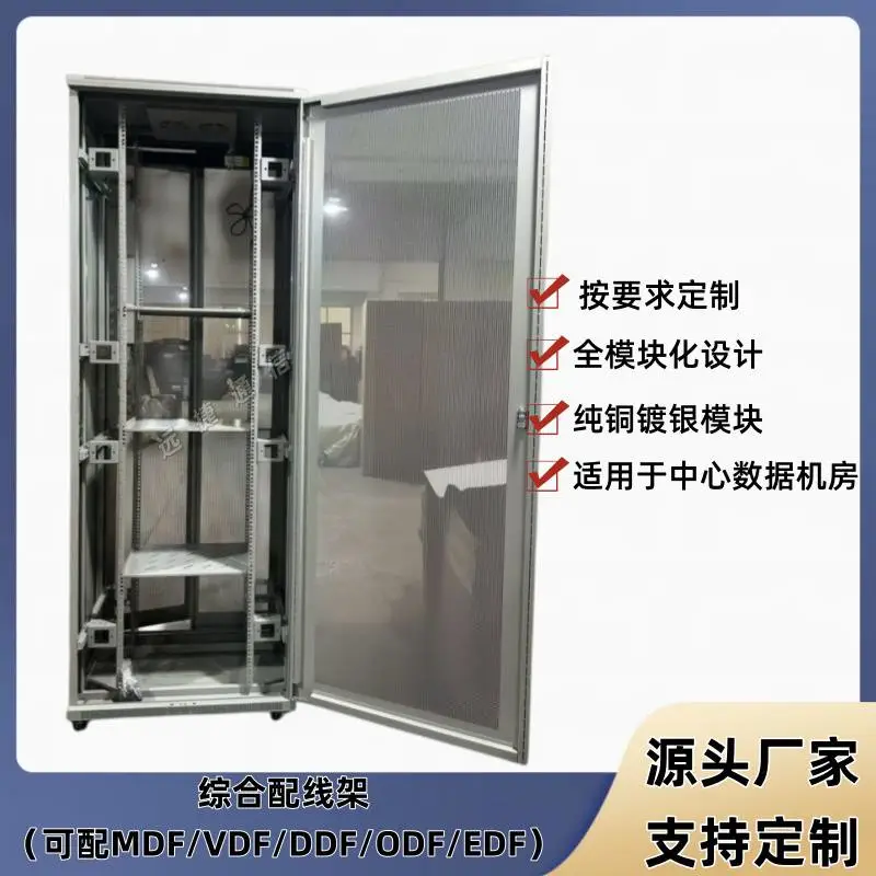 综合配线架综合机柜ODF混合机柜VDF通信机柜MDF综合布线DDF配线柜理线架
