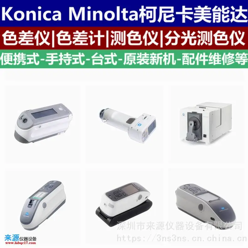 cm2600d色差仪分光测色计适用于成品沙发革铝箔纸亲水 cm2600d色差仪分光测色计适用于成品沙发革铝箔纸亲水