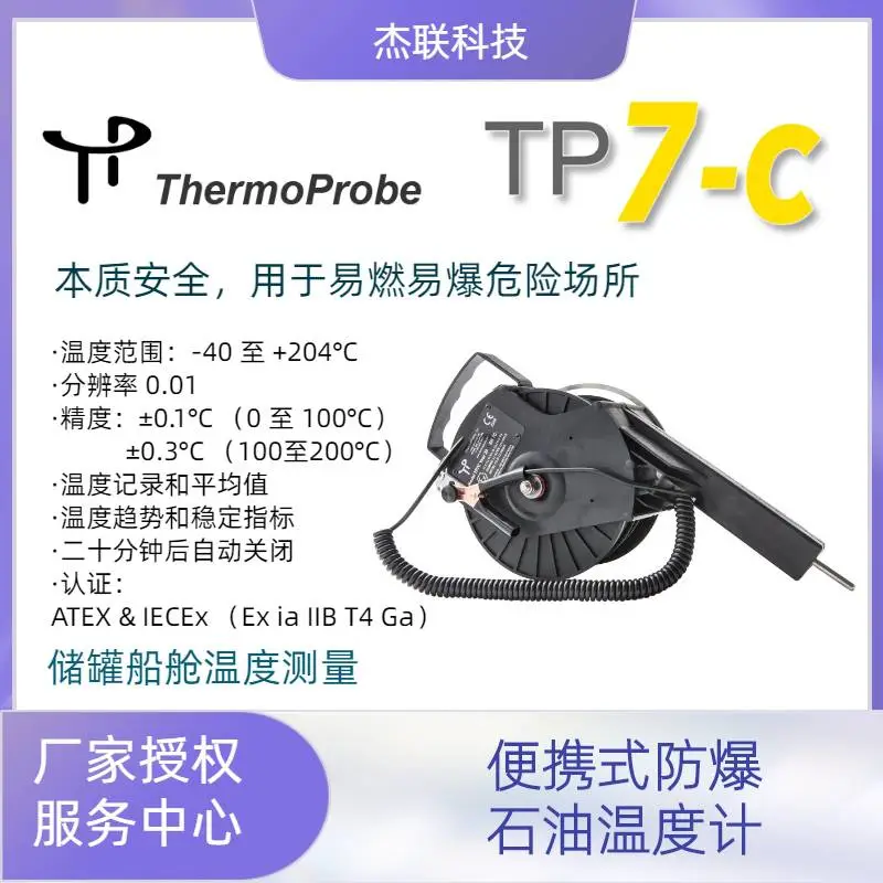 厂家代理Thermoprobe TP7-C型防爆安全石油温度计25米 30米