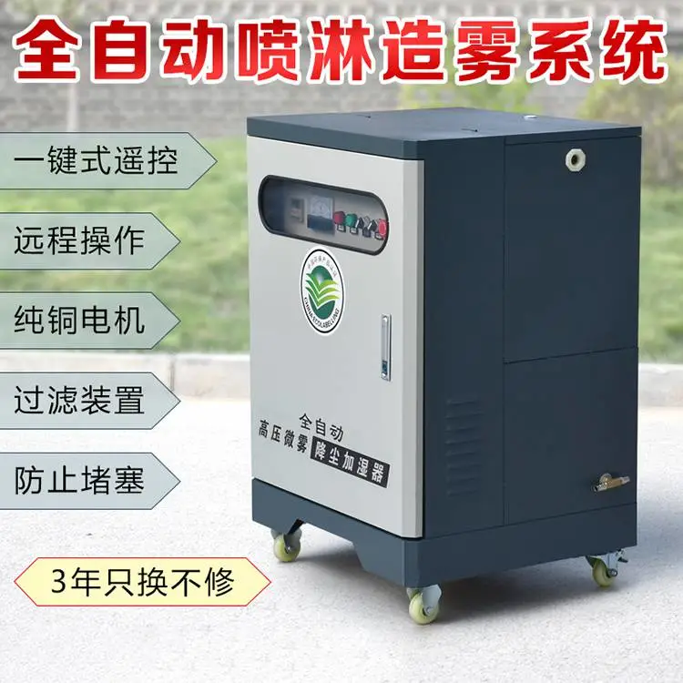 建筑工地围挡喷淋系统高压造雾机车间厂房喷雾雾化降温降尘设备